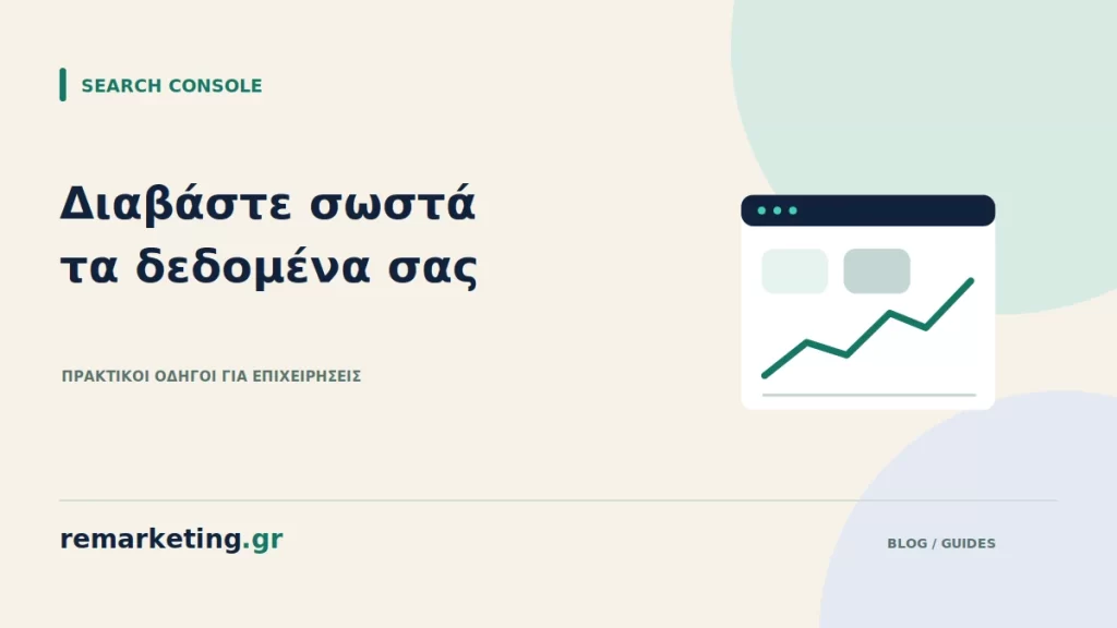 Πίνακας αναφοράς με γράφημα και ενδείξεις αναζήτησης