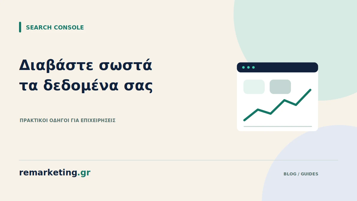 Πίνακας αναφοράς με γράφημα και ενδείξεις αναζήτησης