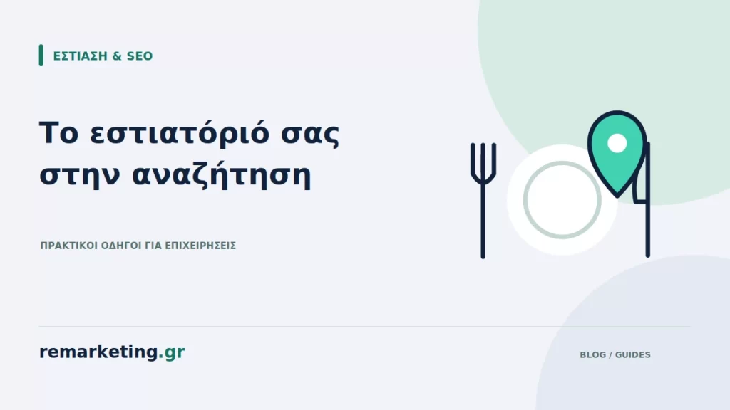 Πιάτο με πιρούνι και μαχαίρι δίπλα σε τοπικό σημείο χάρτη