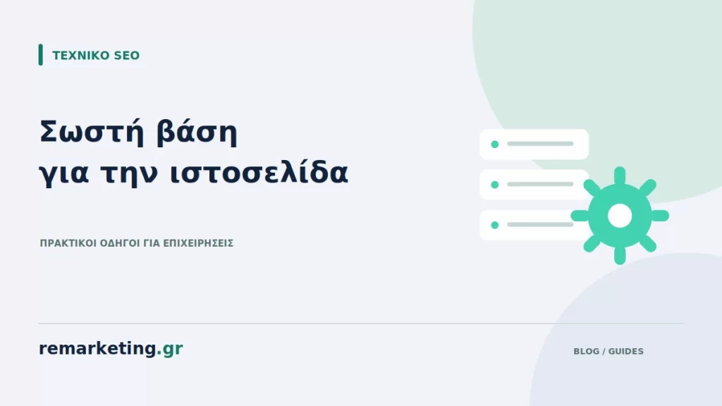 Συνδεδεμένοι διακομιστές και γρανάζι τεχνικού ελέγχου